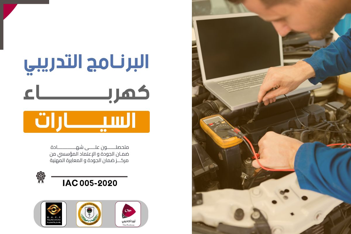 كهرباء السيارات 