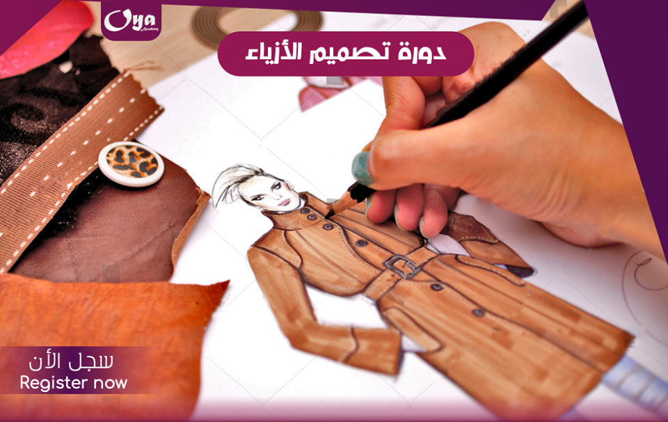 الدورة تصميم الأزياء