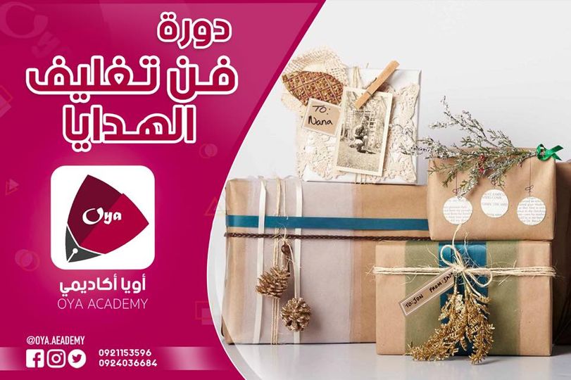 فن تغليف الهدايا