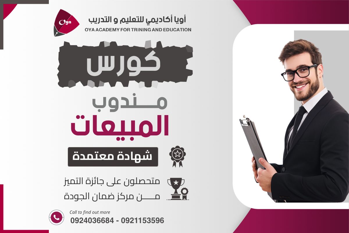 مندوب المبيعات