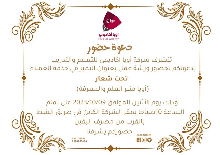 ورشة عمل التميز في خدمة العملاء