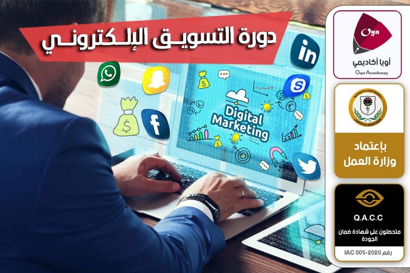 التسويق الإلكتروني 