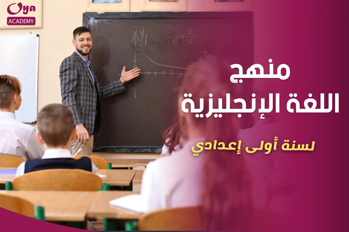 دورة تحضيرية لمنهج اللغة الانجليزية