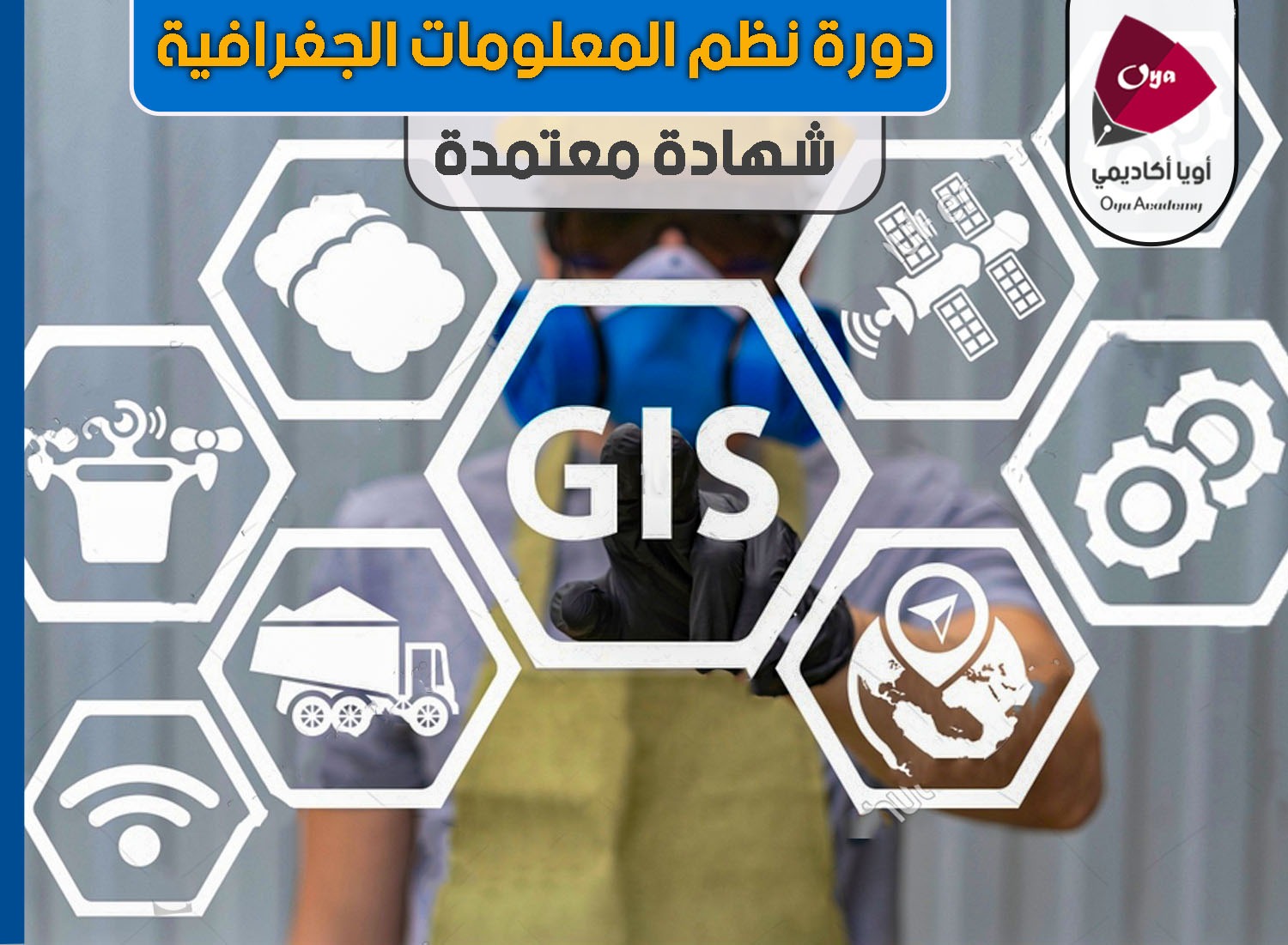 نظم المعلومات الجغرافية