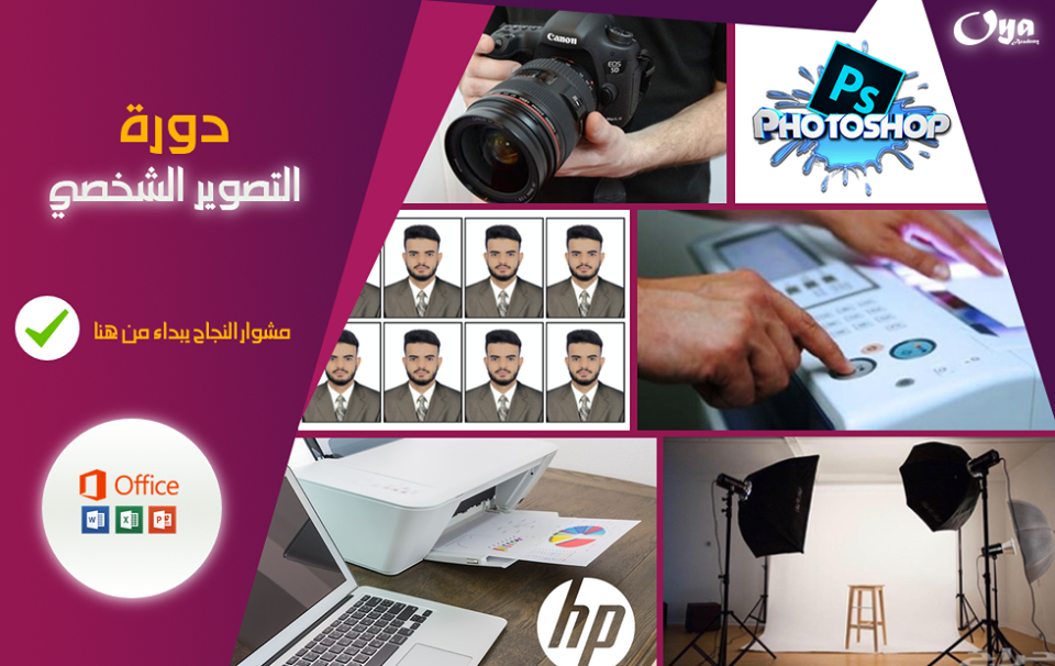 التصوير الشخصي