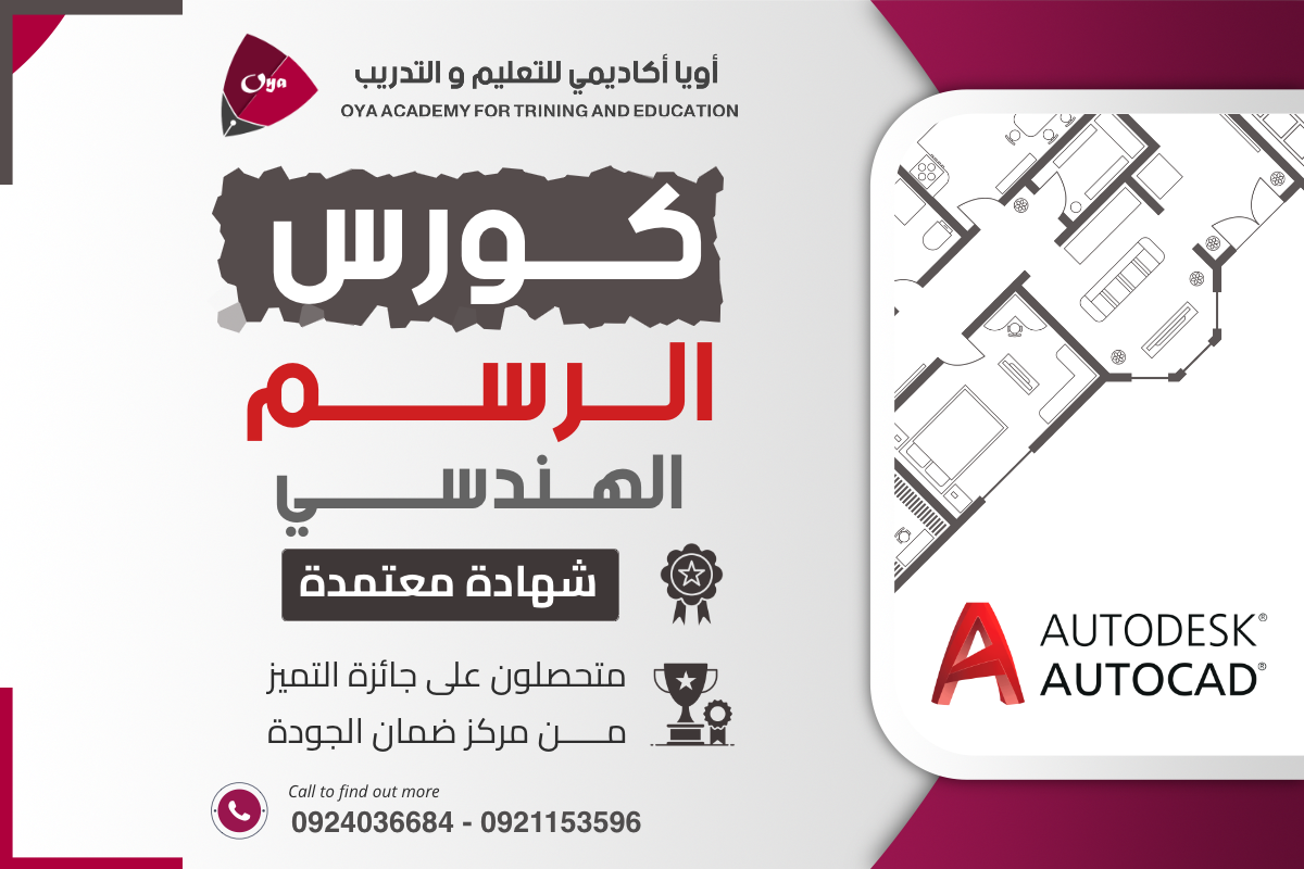 الرسم الهندسي أوتوكاد (المستوى المتقدم)
