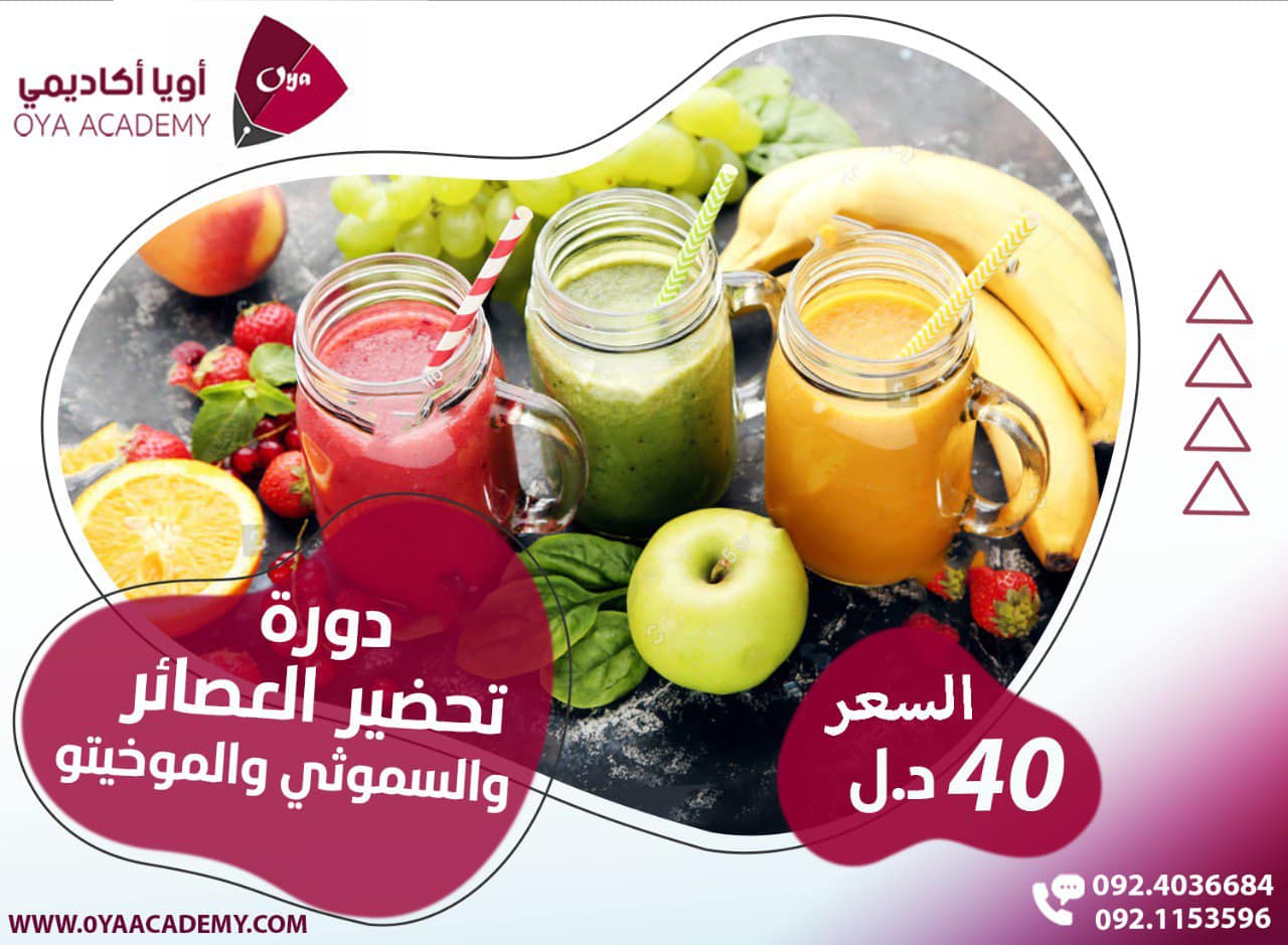 العصائر الطبيعية (للنساء)