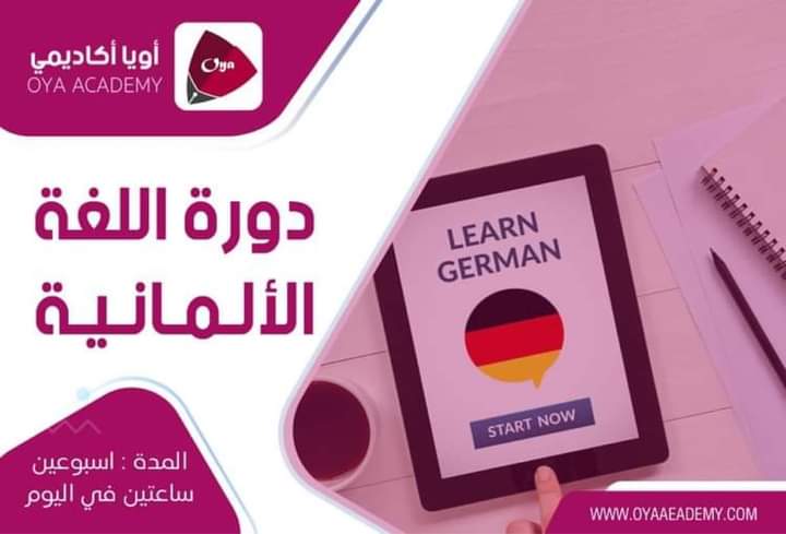 اللغة الالمانية