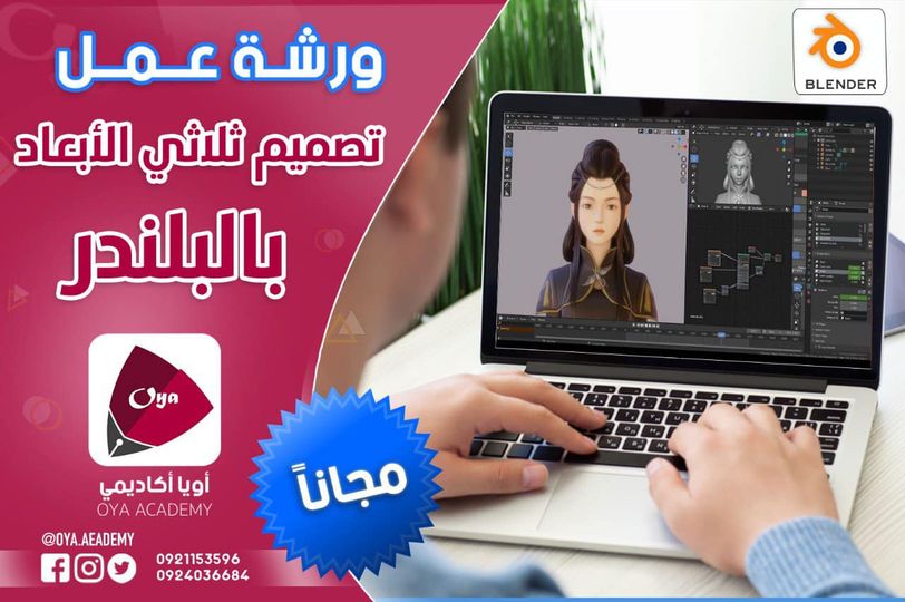 ورشة عمل 3D بالبلندر