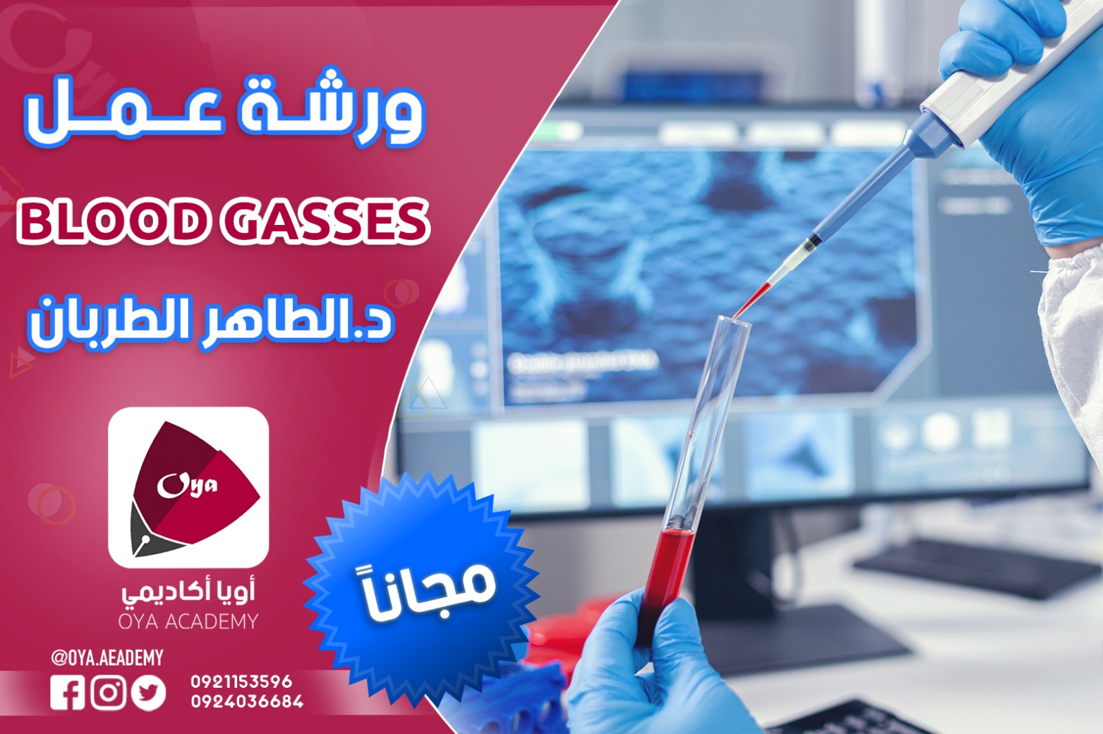 ورشة عمل Blood Gasses