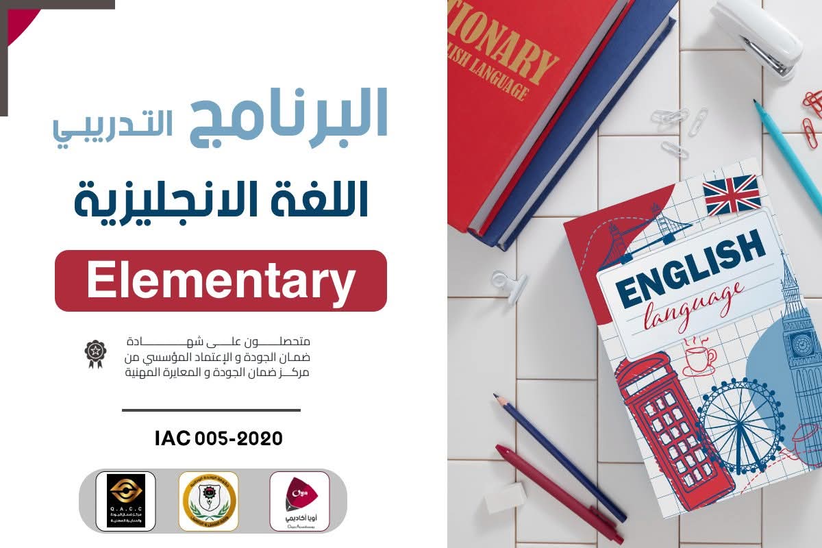 اللغة الإنجليزية  ((  elementary _A. ))