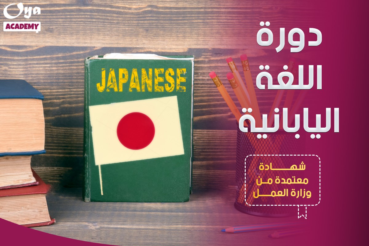 اللغة اليابانية