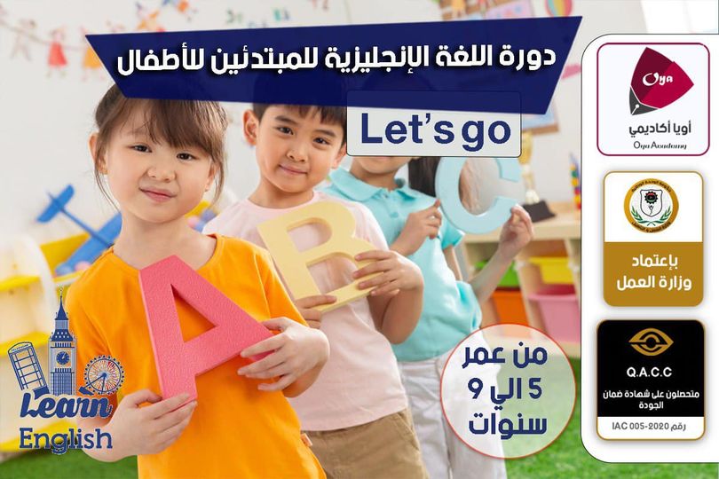 اللغة الانجليزية للأطفال Let's go